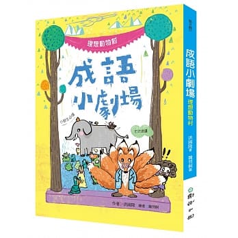 成语小剧场：理想动物村【小学生必懂】 pdf epub mobi 电子书 下载