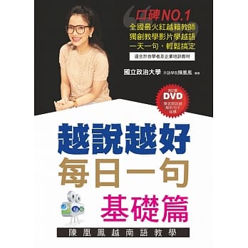 越说越好-每日一句【基础篇】(附2张DVD) pdf epub mobi 电子书 下载
