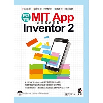 轻松学习 MIT App Inventor 2 中文版程式开发(附CD) pdf epub mobi 电子书 下载
