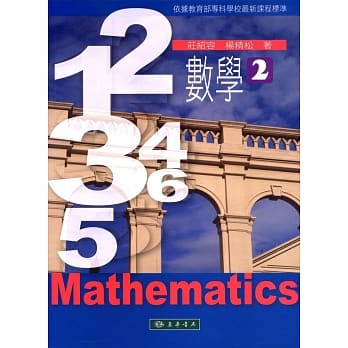 数学 第2册 pdf epub mobi 电子书 下载