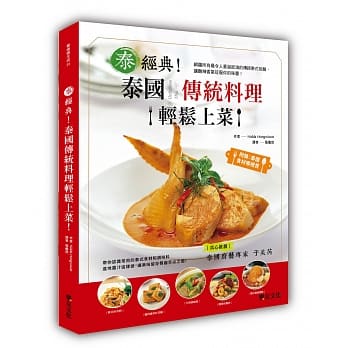 泰经典！泰国传统料理轻松上菜！ pdf epub mobi 电子书 下载