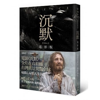 沉默（电影版） pdf epub mobi 电子书 下载