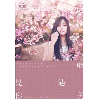 最美遇见你(全) pdf epub mobi 电子书 下载