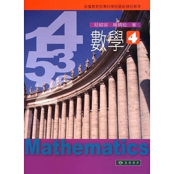 数学 第4册 pdf epub mobi 电子书 下载