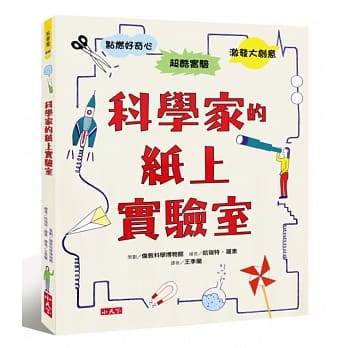 科学家的纸上实验室 pdf epub mobi 电子书 下载