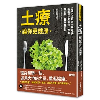 土疗让你更健康：治好百症根源肠漏症，就能治好皮肤炎、过敏、糖尿病、甚至忧郁症...... pdf epub mobi 电子书 下载