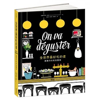 全世界最好吃的书：餵养你的美食灵魂 pdf epub mobi 电子书 下载