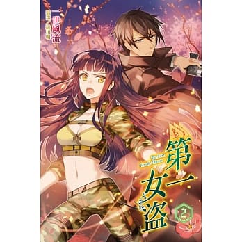 第一女盗 2 pdf epub mobi 电子书 下载