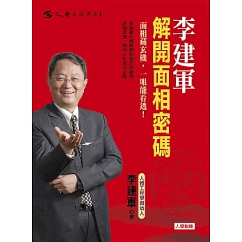 李建军解开面相密码 pdf epub mobi 电子书 下载
