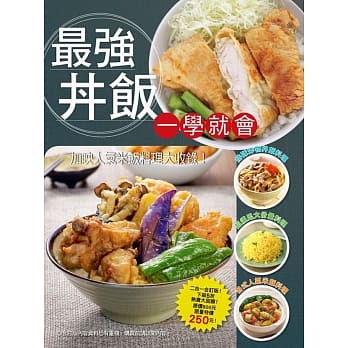 最强丼饭一学就会 pdf epub mobi 电子书 下载