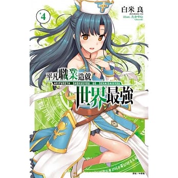 平凡职业造就世界最强 4 pdf epub mobi 电子书 下载