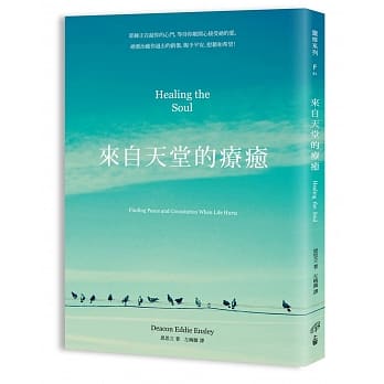 来自天堂的疗癒 pdf epub mobi 电子书 下载