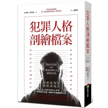 犯罪人格剖繪檔案 pdf epub mobi 电子书 下载