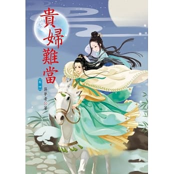 贵妇难当 4 pdf epub mobi 电子书 下载