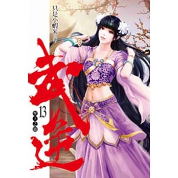 武逆13 pdf epub mobi 电子书 下载