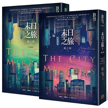 末日之旅3镜之城（真与幻之旅上下册完结篇套书，限量作者烫金签名版） pdf epub mobi 电子书 下载