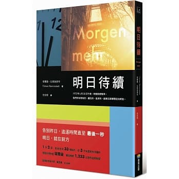 明日待续 pdf epub mobi 电子书 下载