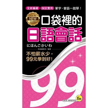 NEW口袋里的日语会话 pdf epub mobi 电子书 下载