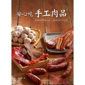 安心吃手工肉品 pdf epub mobi 电子书 下载