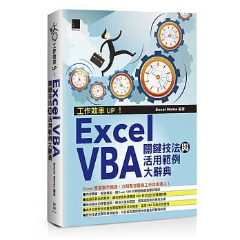 工作效率UP！Excel VBA关键技法与活用范例大辞典 pdf epub mobi 电子书 下载