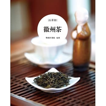 徽州茶 pdf epub mobi 电子书 下载