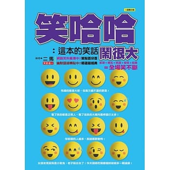 笑哈哈：这本的笑话闹很大 pdf epub mobi 电子书 下载
