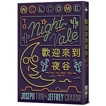 欢迎来到夜谷 pdf epub mobi 电子书 下载