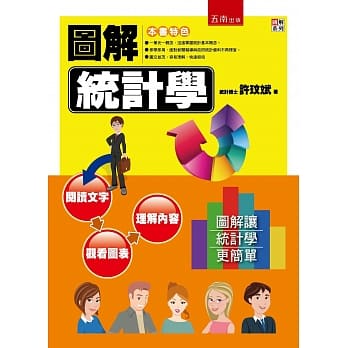 图解统计学 pdf epub mobi 电子书 下载
