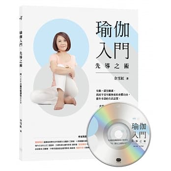 瑜伽入门先导之术 pdf epub mobi 电子书 下载