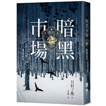 机龙警察：暗黑市场 pdf epub mobi 电子书 下载