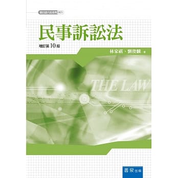 民事诉讼法(10版) pdf epub mobi 电子书 下载