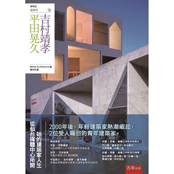 平田晃久 吉村靖孝 pdf epub mobi 电子书 下载