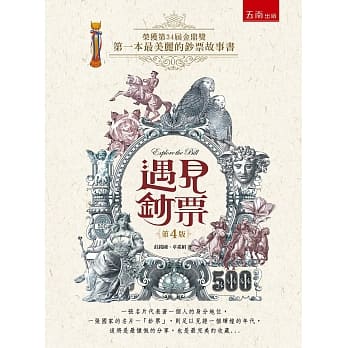 遇见钞票(4版) pdf epub mobi 电子书 下载