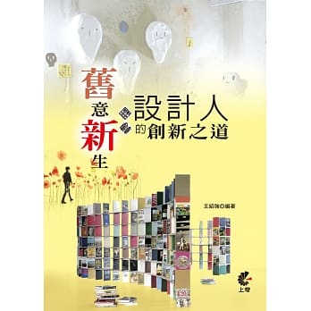 旧意新生：翻转设计人的创新之道 pdf epub mobi 电子书 下载