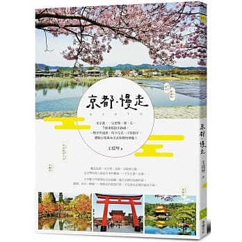 京都。慢走【花见书衣版】 pdf epub mobi 电子书 下载