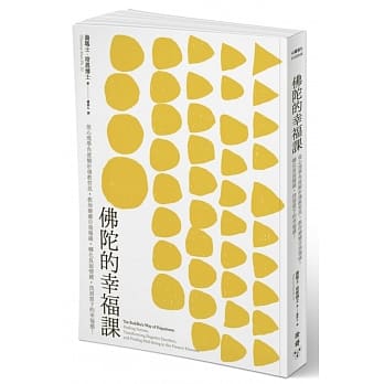 佛陀的幸福课：从心理学角度解析佛教哲思，教你疗癒自我伤痛，转化负面情绪，找到当下的幸福感！ pdf epub mobi 电子书 下载