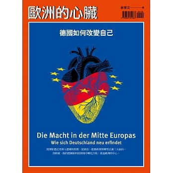 欧洲的心脏：德国如何改变自己 pdf epub mobi 电子书 下载