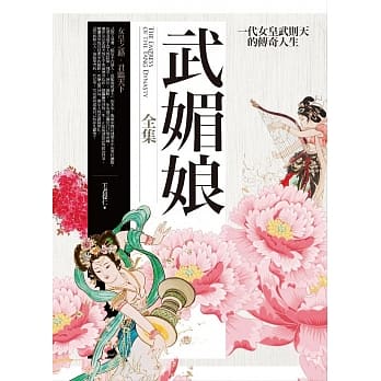 武媚娘全集：女皇之路．君临天下(合售) pdf epub mobi 电子书 下载