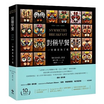 对称早餐 ：一切都是为了爱【附「对称表白书腰」】 pdf epub mobi 电子书 下载