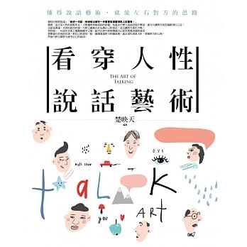 看穿人性说话艺术 pdf epub mobi 电子书 下载
