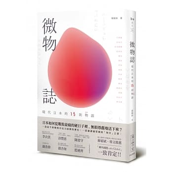 微物志：现代日本的15则物语 pdf epub mobi 电子书 下载