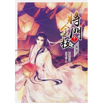 将门金枝【卷三】风起 pdf epub mobi 电子书 下载