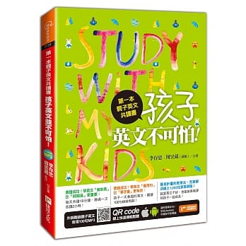 第一本亲子英文共读书：孩子，英文不可怕！(附MP3) pdf epub mobi 电子书 下载