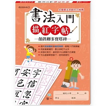 书法入门描红字帖(3)－颜真卿多 pdf epub mobi 电子书 下载