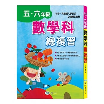 五、六年级数学科总复习 pdf epub mobi 电子书 下载