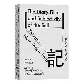 台湾、跨国与自我的主体：日记电影研究 pdf epub mobi 电子书 下载
