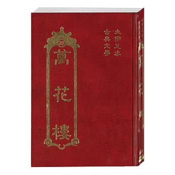 万花楼(古典39) pdf epub mobi 电子书 下载