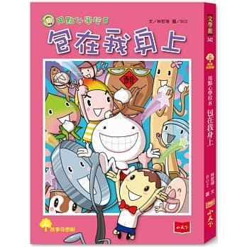 用点心学校8：包在我身上 pdf epub mobi 电子书 下载