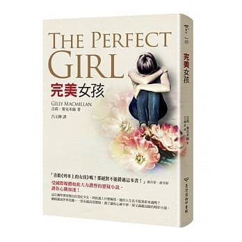 完美女孩 pdf epub mobi 电子书 下载