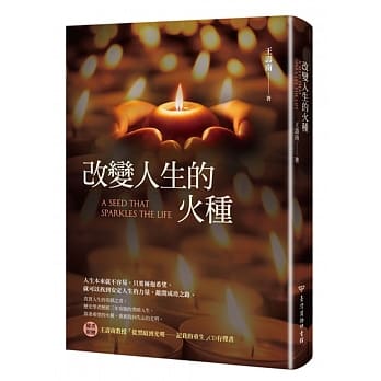 改变人生的火种 pdf epub mobi 电子书 下载
